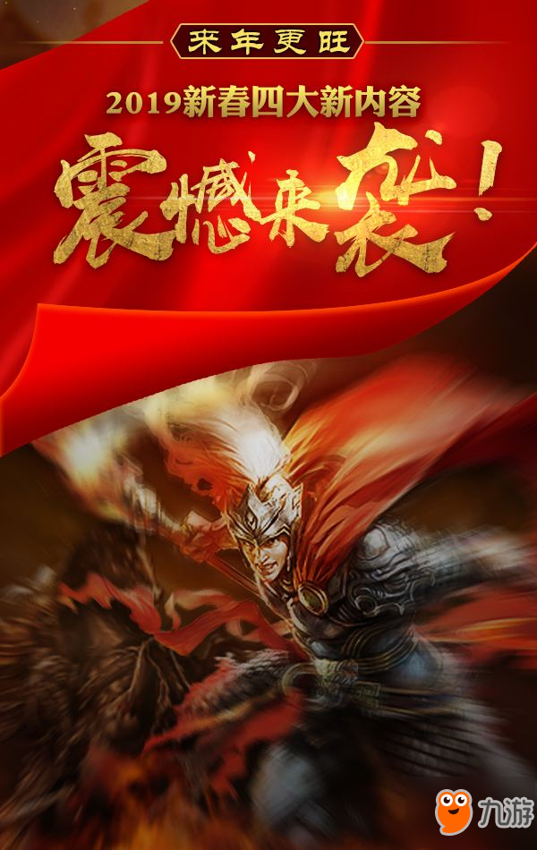 《征途2》2019新春全新功能首次曝光！