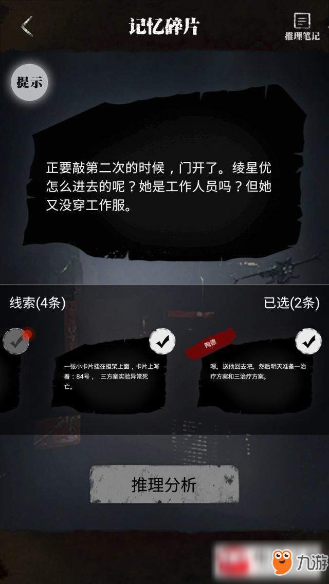 零下記憶第一章逃生怎么選?第一章逃生選擇指南