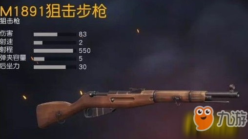 《荒野行动》M1891用什么配件最好 新枪M1891配件选择攻略