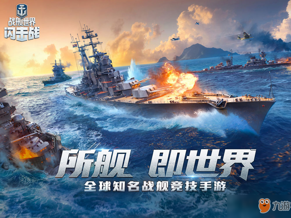 《戰(zhàn)艦世界閃擊戰(zhàn)》天梯賽激戰(zhàn)正酣，搶先體驗(yàn)F系巡洋艦