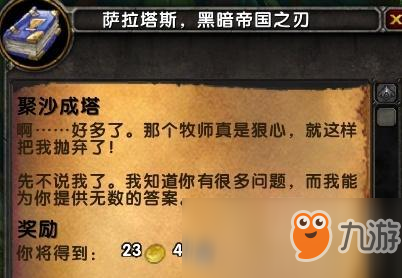 《魔獸世界》8.15希爾瓦娜斯古神匕首任務(wù)線詳解