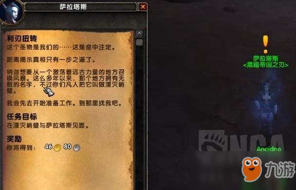 《魔獸世界》8.15希爾瓦娜斯古神匕首任務(wù)線詳解