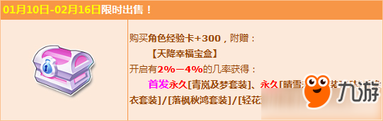 《QQ飛車》天降幸福寶盒活動