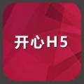 开心H5版本更新