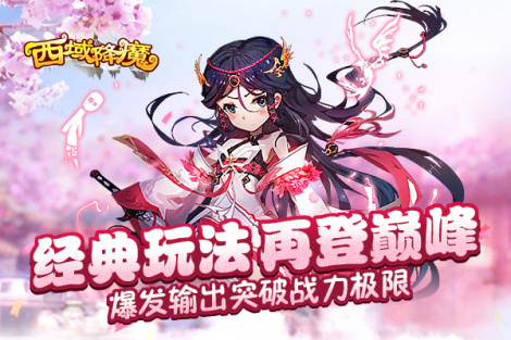 《西域降魔》新手攻略推荐
