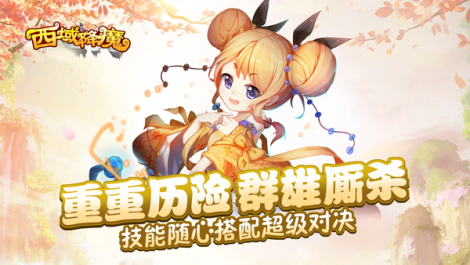 《西域降魔》游戏视频