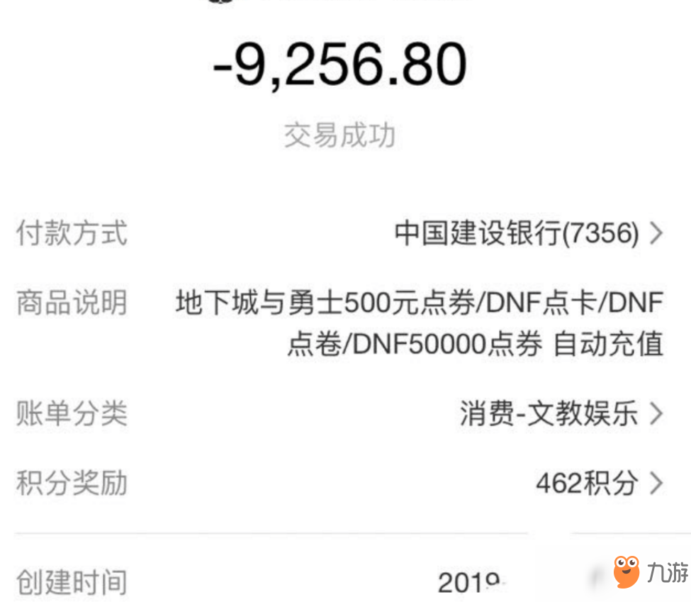 《DNF》2019年春節(jié)套最有性價比購買方式介紹