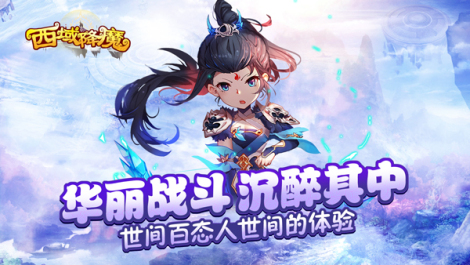 《西域降魔》游戏精彩活动