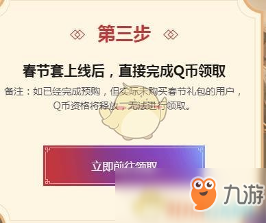 《DNF》2019春節(jié)禮包預(yù)購送88QB活動介紹