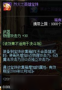 DNF2019春节收集箱属性