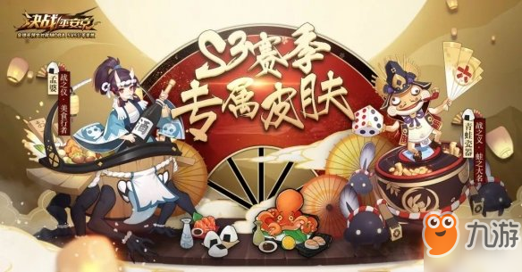 《決戰(zhàn)！平安京》s3賽季皮膚怎么獲得 s3賽季皮膚獲得方式