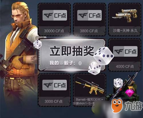 CF1月幸运骰子活动入口及活动规则介绍