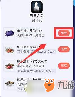 明日之后大神背包有上限吗-怎么领取