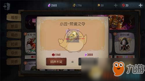 《第五人格》小丑荒诞之令特效展示