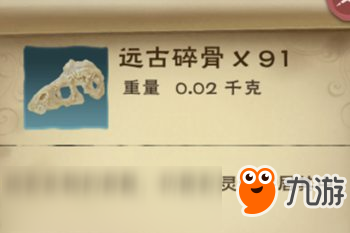 创造与魔法远古碎骨怎么得 有什么用