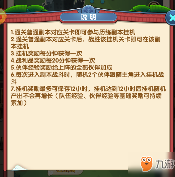 《烏龍院》歷練系統(tǒng)介紹