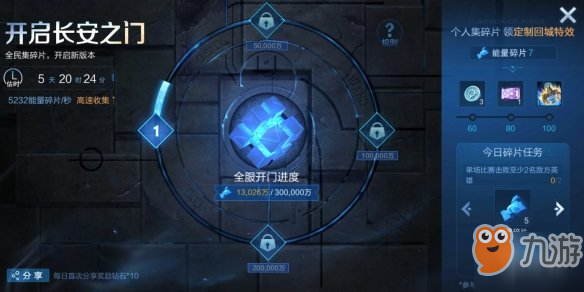 《<a id='link_pop' class='keyword-tag' href='https://www.9game.cn/wzry/'>王者荣耀</a>》没有长安之门怎么办 没有长安之门活动解决办法