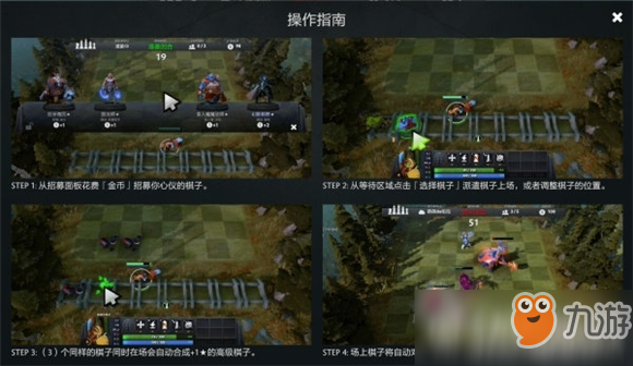 Dota2刀塔自走棋新手攻略