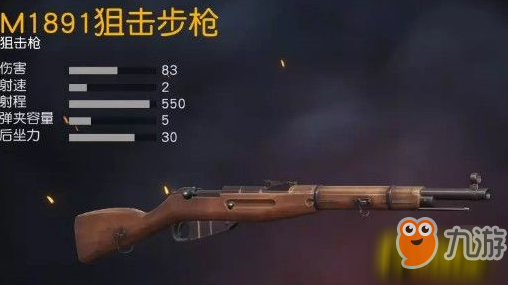 荒野行動新槍M1891莫辛納甘狙擊步槍使用攻略