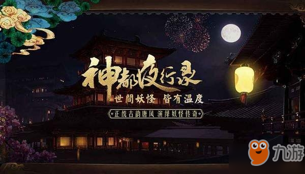 神都夜行錄琴臺(tái)麗影怎么打_神都夜行錄琴臺(tái)麗影通關(guān)陣容解析一覽