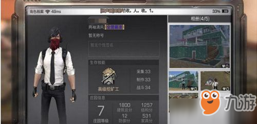 明日之后彩色职称怎么设置 明日之后彩色职称设置方法