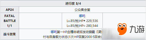 《FGO》塞勒姆番外哪吒怎么打