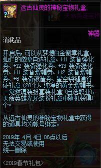 《DNF》2019春节套全赠品一览