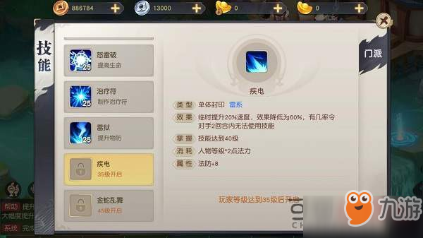 火王手游新门派天霄怎么样 天霄技能属性介绍详情