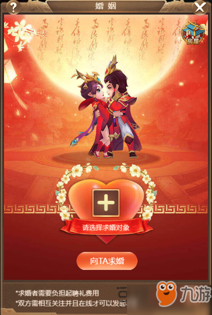 《三国计》手游如何结婚结婚玩法介绍详解