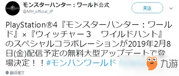 怪物獵人：世界與巫師3聯(lián)動活動將于2月8日正式上線