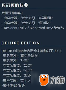《生化危机2重制版》预购奖励是什么？pc预购奖励介绍