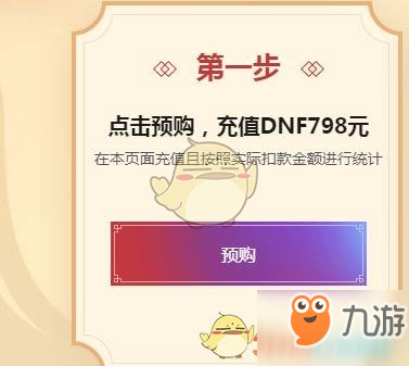 DNF2019年春节礼包预购地址多少?2019春节礼包预购返Q币地址多少?