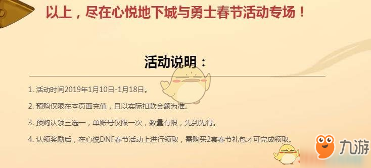 DNF2019年春节礼包预购地址多少?2019春节礼包预购返Q币地址多少?