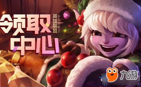 《lol》2019春節(jié)活動大全