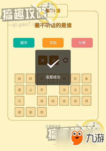 王者猜謎語答案 王者猜謎語全關(guān)卡答案大全