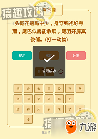 王者猜謎語答案 王者猜謎語全關(guān)卡答案大全