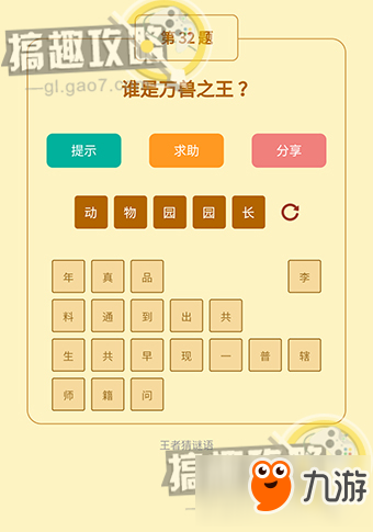 王者猜謎語答案 王者猜謎語全關(guān)卡答案大全