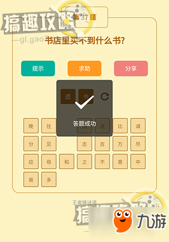 王者猜謎語答案 王者猜謎語全關(guān)卡答案大全