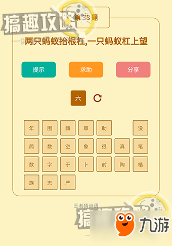 王者猜謎語答案 王者猜謎語全關(guān)卡答案大全