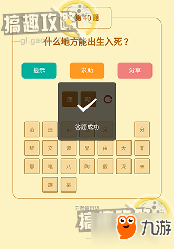 王者猜謎語答案 王者猜謎語全關(guān)卡答案大全