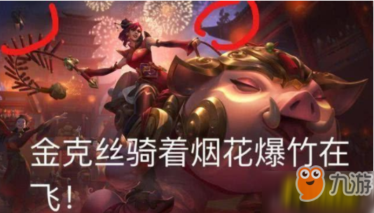 lol豬年限定皮膚原畫彩蛋介紹