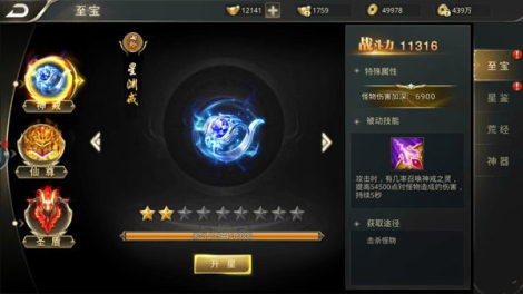《逆苍穹》至宝系统介绍