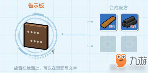 乐高无限告示板怎么做 装饰物告示板合成方法攻略