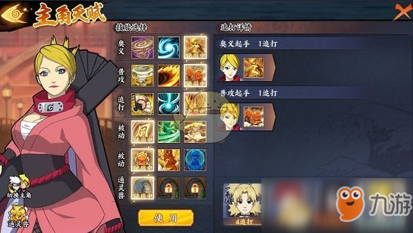《火影忍者ol》手游英雄副本4-9怎么打
