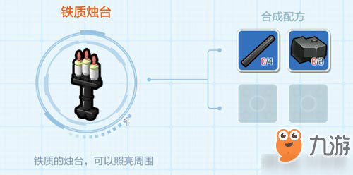 樂高無限鐵質(zhì)燭臺怎么做 裝飾物燭臺合成方法攻略