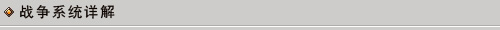 《幻想大陸》國(guó)戰(zhàn)系統(tǒng)詳細(xì)攻略