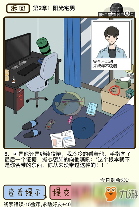 《再见吧渣男》微信小游戏第8关怎么过