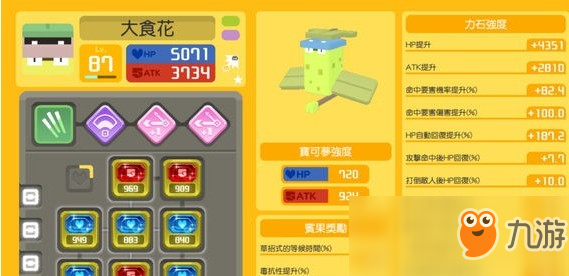 《<a id='link_pop' class='keyword-tag' href='https://www.9game.cn/bkmtxxb/'>宝可梦大探险</a>》大食花属性效果攻略