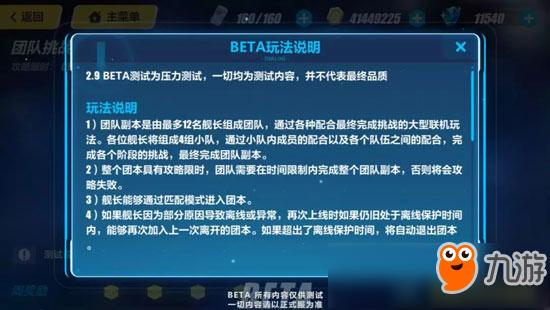 崩壞3V2.9體驗服更新速遞 團隊beta不滅之刃登場