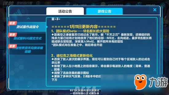 崩壞3V2.9體驗服更新速遞 團隊beta不滅之刃登場